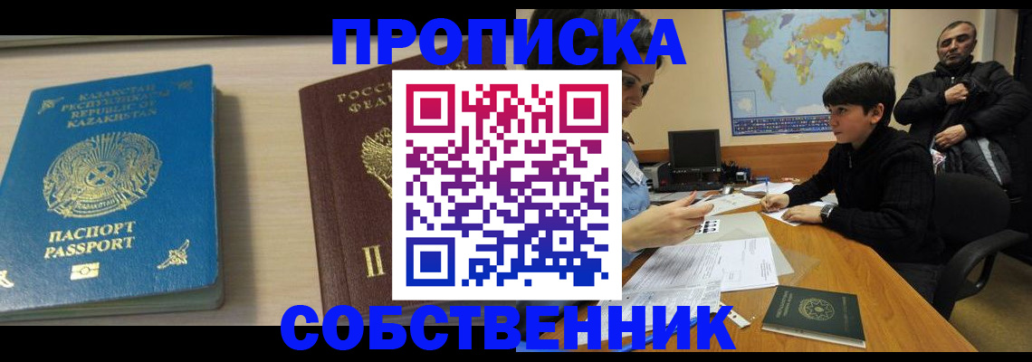 прописка для работы в Тюмени