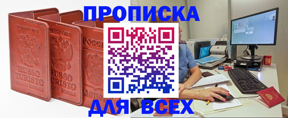 временная регистрация для школы в Тюмени