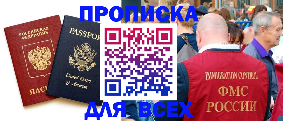 временная прописка в Тюмени